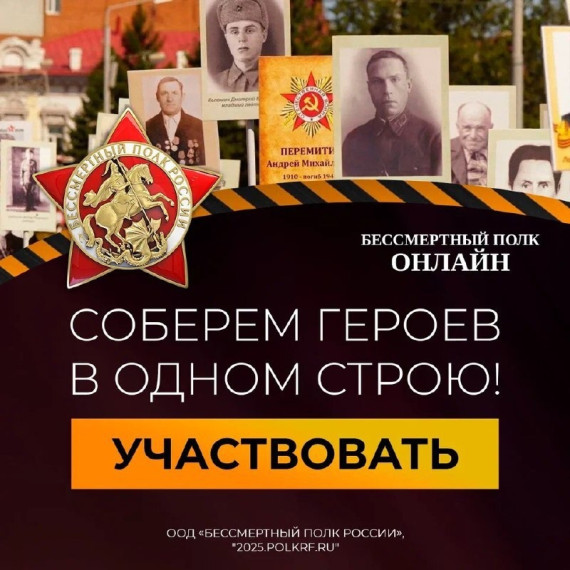 Бессмертный полк 2025.
